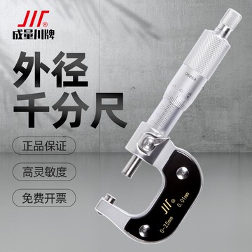 {可打統編 保固一年}成量外徑千分尺高精度0-25-50-75機械微米大螺旋測微儀器測厚卡尺
