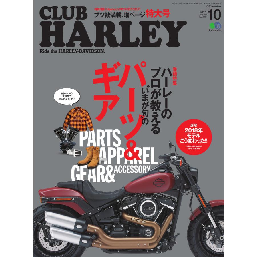 CLUB HARLEY 2017年10月号 電子書籍版   CLUB HARLEY編集部