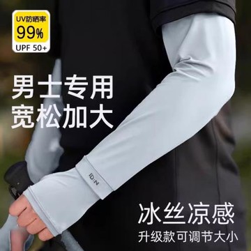 冰袖男士夏季寬松冰絲防曬袖套男騎行戶外釣魚防紫外線薄手臂護袖