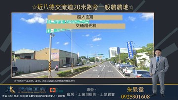 近八德交流道20米路一般農農地｜桃園市八德區大竹段