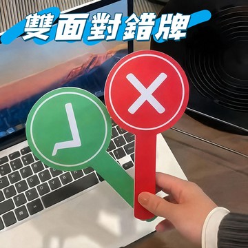 現貨🧩對錯舉手牌 搞怪舉牌道具 對錯牌 桃黑黑同款 拍照打卡 手持道具 綠勾紅叉 評委牌 創意舉牌 手持道具 派對活動
