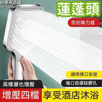 【新店熱銷】用蓮蓬頭 增壓花灑噴頭 淋浴家用加壓花曬