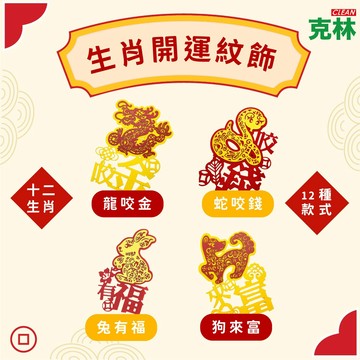 【克林文創】生肖開運紋飾 禮享生活 文創 紙雕 書籤 紀念品 台灣 裝飾 手機配件 錢包 開運 招財 加持 小物