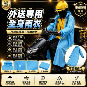 🤩新品⚡️台灣出貨⚡️快遞員專用雨衣長款全身防暴雨男女連體成人電動車摩托車加厚雨披