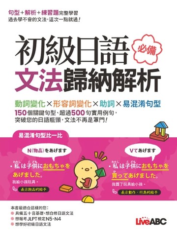 【電子書】初級日語必備文法歸納