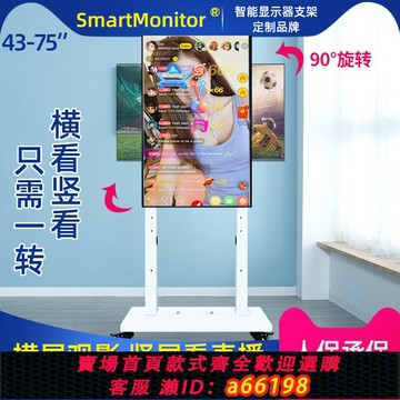 【台灣公司 可開發票】55-65-70英寸豎屏電視機支架移動推車直播投屏旋轉90度落地式掛架