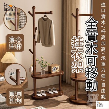 公司貨 可開發票 【免運 實木移動衣帽架】落地臥室掛衣架 小型衣帽架 角落衣帽架 可移動衣架 衣帽褲架 落地衣帽架 衣服掛架工廠現貨直銷 店長新品推薦 全館八折 售後保障 5h830