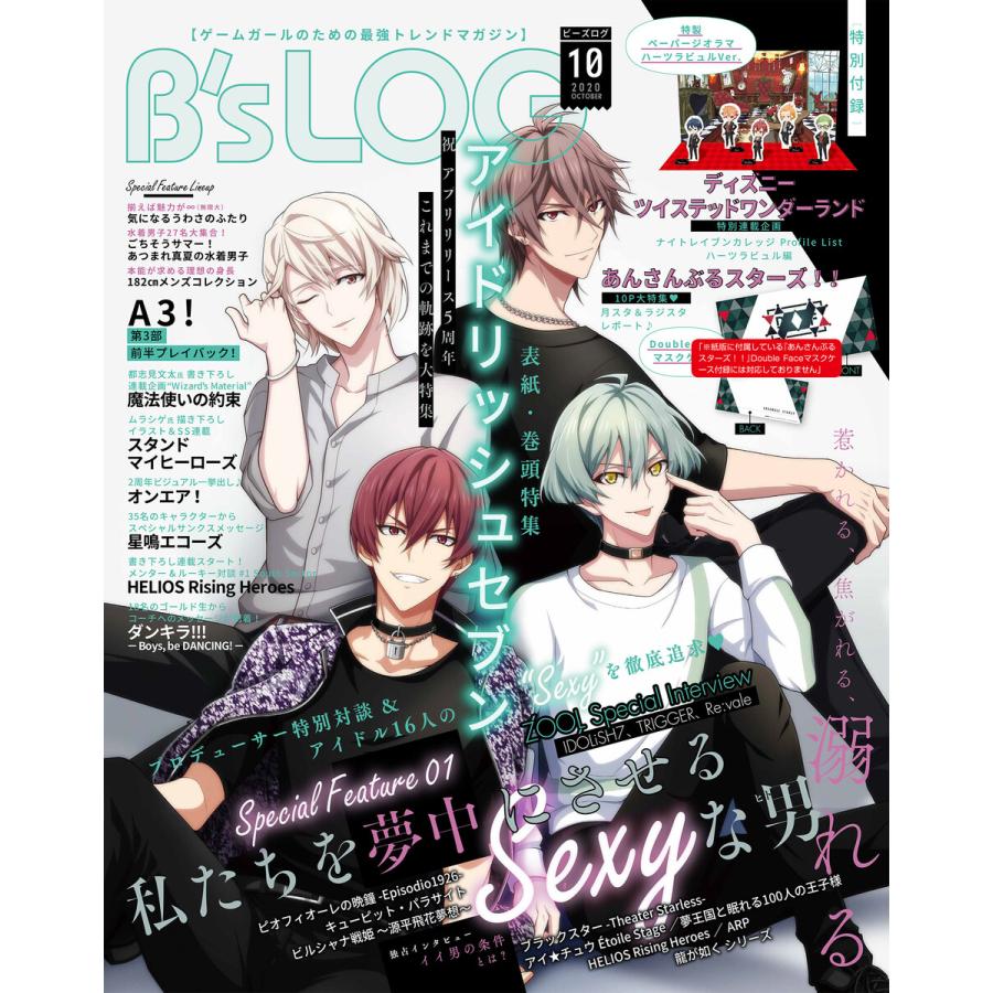 B’s-LOG 2020年10月号 電子書籍版   B’s-LOG編集部