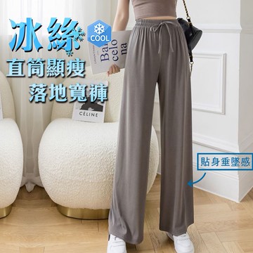 GOFO 長褲 薄款冰絲 涼感 材質 韓系穿搭高腰顯瘦垂墜感 寬褲 闊腿褲 女生褲子 休閒長褲 高腰褲 夏季 夏天 女裝