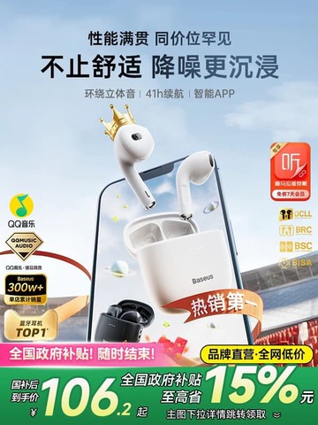 新品上市!!熱門爆品！！【政府補貼15%】倍思w04藍牙耳機無線降噪遊戲2025新款半入耳式