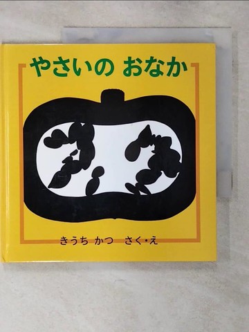【書寶二手書T1／少年童書_AX1】??????? （幼??本????）_日文_?????
