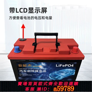 【廠家直銷 可打統編】汽車磷酸鐵鋰電池12v全新大容量轎車啟停專用鋰電池顯示電量電壓
