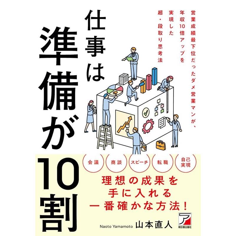 仕事は準備が10割