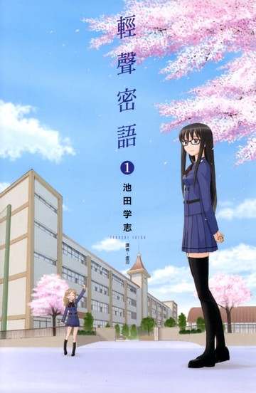 【電子書】輕聲密語(01)