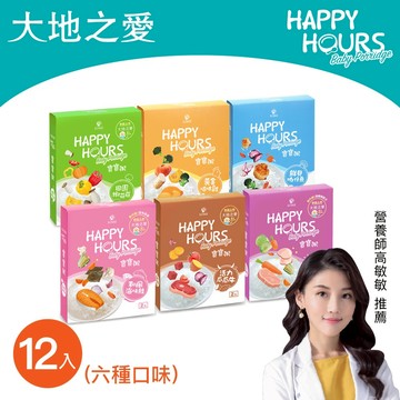 【大地之愛HAPPY HOURS】寶寶粥 6M+寶寶海陸綜合口味 6種口味各一 (150gx12入)