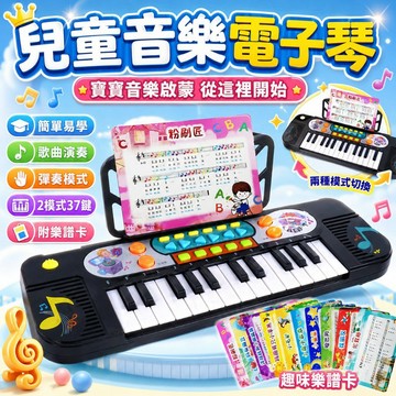 台灣出貨🐯兒童音樂電子琴 37鍵 電子琴 小鋼琴 兒童多功能電子琴 兒童樂器 早教益智 仿真鋼琴 鋼琴玩具