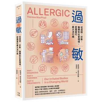 過敏【城邦讀書花園】