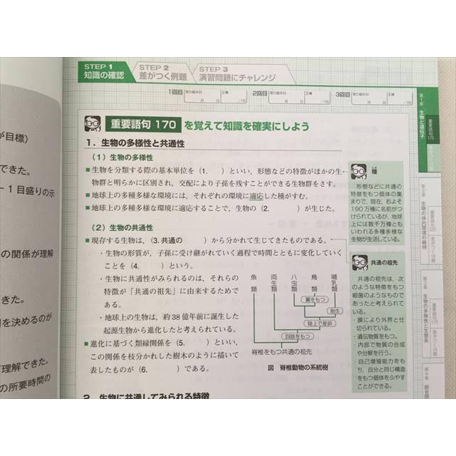 TO33-039 ベネッセ 生物基礎 改訂版 進研 WINSTEP 解答解説 未使用品 2017 計2冊 10s0B