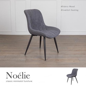 【H&D東稻家居】諾艾莉_42灰色布質餐椅/休閒椅 網美椅 會客椅 會議椅 化妝椅 書桌椅