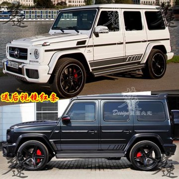 適用奔馳G500車貼拉花 AMG G63特別版車門側裙貼紙G350貼畫彩條