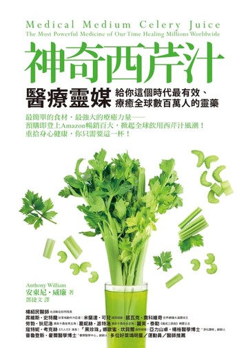【電子書】神奇西芹汁