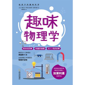 【電子書】趣味物理学