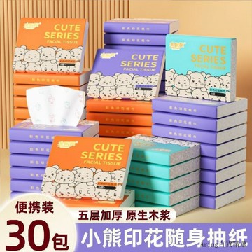【在臺倉庫】🌈🌈隨身裝抽紙小包面巾紙家用批發餐巾紙學生手帕紙抽宿舍車用衛生紙