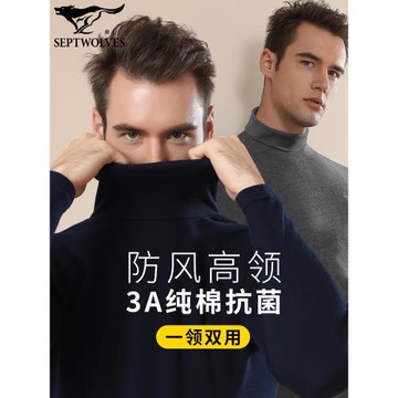 七匹狼男高領純棉毛衫保暖上衣內衣全棉秋衣中年老人上身套裝睡衣