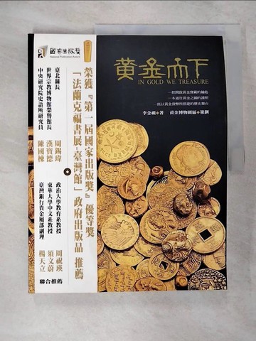 【書寶二手書T8／歷史_EO1】黃金天下IN GOLD WE TREASURE_李念祖