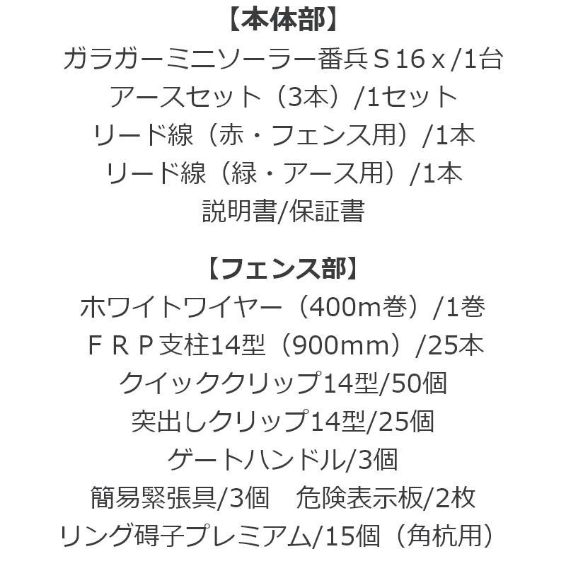 電気柵セットガラガー クマSTOP!ライト100mソーラーセット [グッドデザイン賞・太ポール仕様・光センサー付]