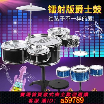 【台灣公司 可打統編】可升降架子鼓兒童玩具初學者敲打鼓樂器2歲男孩爵士鼓家用寶寶3-6