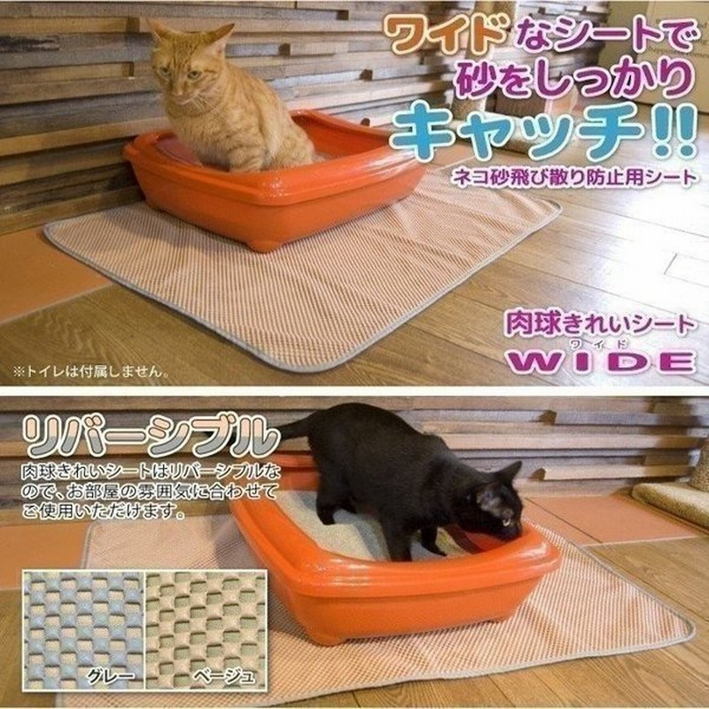 肉球きれいシート Wide Oft ペット用 猫用 猫 トイレ ネコトイレ 猫砂 マット 猫用トイレ用品 ペットトイレ 通販 Lineポイント最大0 5 Get Lineショッピング