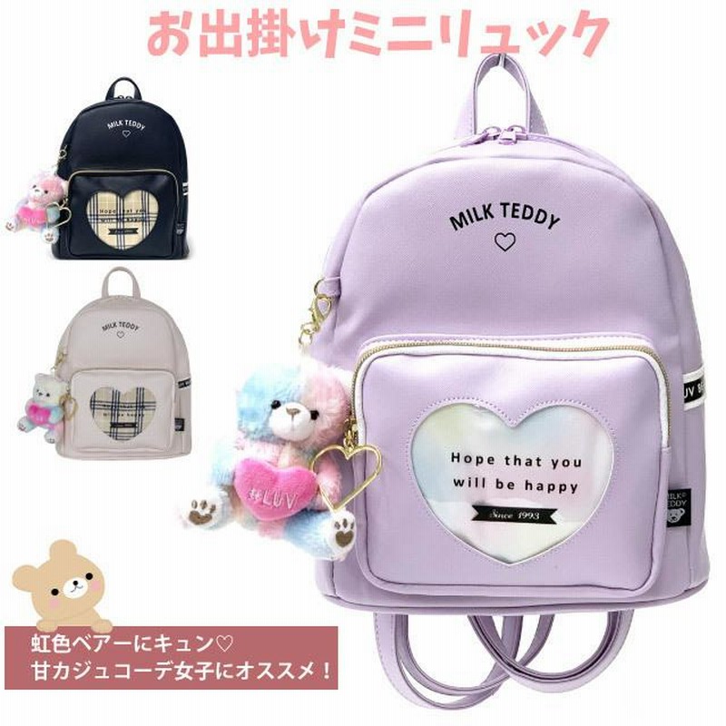 ミニリュック 女の子用 小中学 くま ハート 黒 紫色 リュック 女の子 おしゃれ プレゼント 小6 小学生 MILK TEDDY ハートテディ ミニDパック  sle-613 LINEショッピング