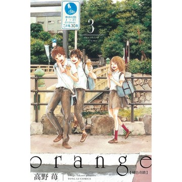 orange橘色奇蹟 (3)_Readmoo 讀墨電子書