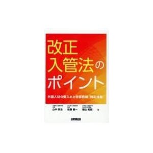 改正入管法のポイント 外国人材の受入れと在留資格 特定技能