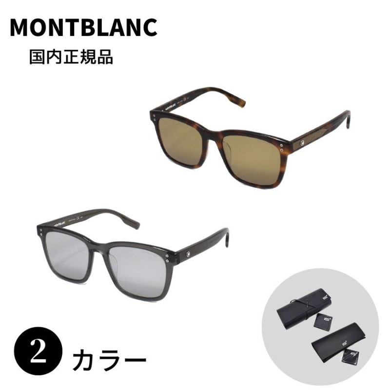 国内正規品 MONTBLANC モンブラン MB0138SK サングラス スマート 男性