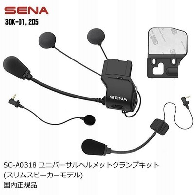 Amazon.co.jp: セナ(SENA) SC-A0315 《 20S/20S EVO/ 30K 各