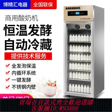 {可刷卡 打統編}博精匯智能酸奶機商用發酵冷藏一體全自動米酒發酵箱水果撈鮮奶吧