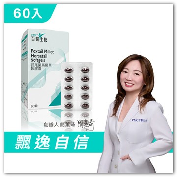 狐尾栗馬尾草軟膠囊｜60顆｜單盒