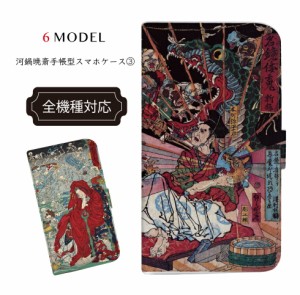 Iphone X ケース Iphoneケース 全機種対応 浮世絵 妖怪画 河鍋暁斎 暁斎 手帳型 スマホケース 3 手帳型ケース スマホ カバー アート Art 通販 Lineポイント最大1 0 Get Lineショッピング