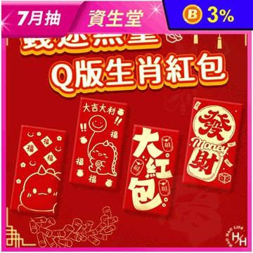 錢途無量Q版紅包袋(6入/包) 新年喜氣紅包