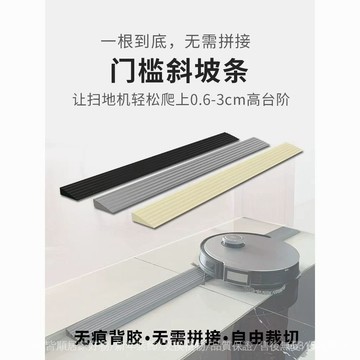🔥桃園出貨-可開發票適用石頭科沃斯雲鯨追覓掃地機器人室內過門檻條臺階墊斜坡貼爬坡 VEJW