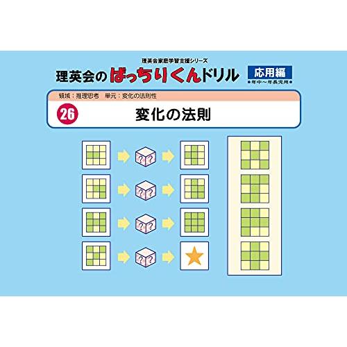 026 ばっちりくんドリル 変化の法則(応用編) (理英会の家庭学習支援