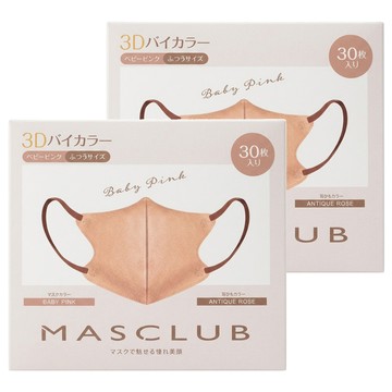 MASCLUB 3D小顏口罩  嬰兒粉  2套  30個裝
