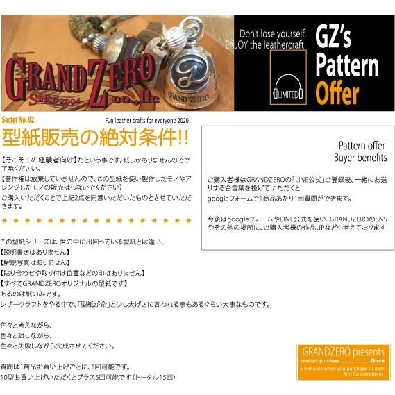 GRANDZEROの型紙