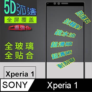 SONY Xperia 1 鋼化玻璃膜螢幕保護貼 ==5D全屏==