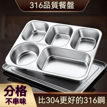 🔥臺灣出貨🔥順豐316不鏽鋼快餐盤兒童成人餐盤分格不鏽鋼飯盤四格五格分菜盤