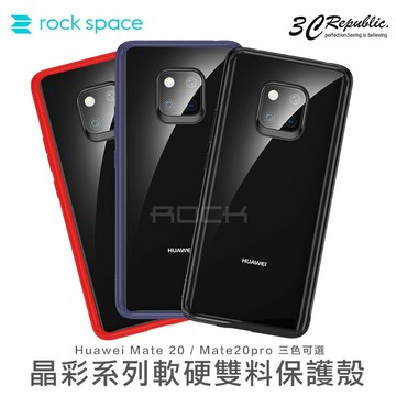 ROCK 晶彩 系列 華為 Mate 20 抗震 TPU 雙料 透明 防摔 手機殼 保護殼