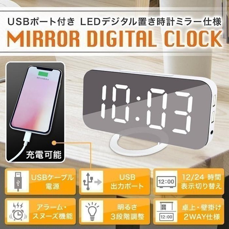 置き時計 デジタル 目覚まし時計 置時計 USB充電式 おしゃれ LED表示