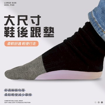 GS MALL 台灣製造 腳跟鞋墊 腳跟墊 足跟墊 內增高墊 鞋墊 足弓鞋墊 鞋材 後跟墊  增高鞋墊